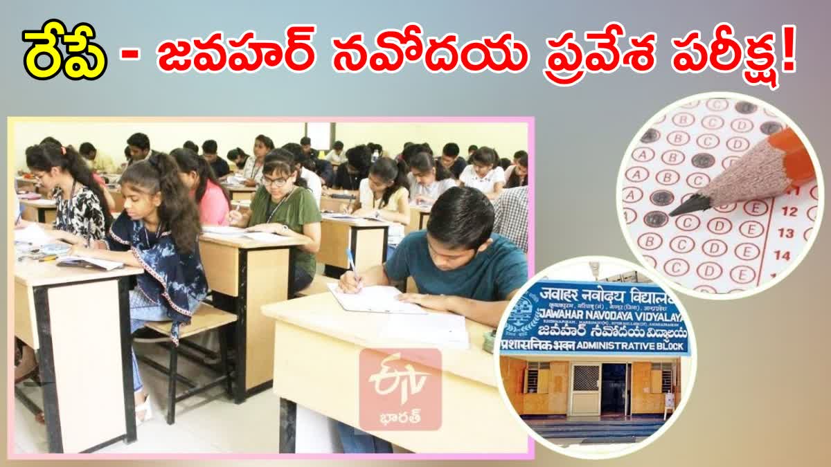 Navodaya Vidyalaya Exam Date 2025