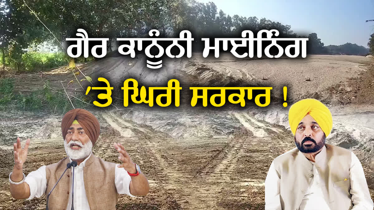 Illegal mining At Payal Of Ludhiana