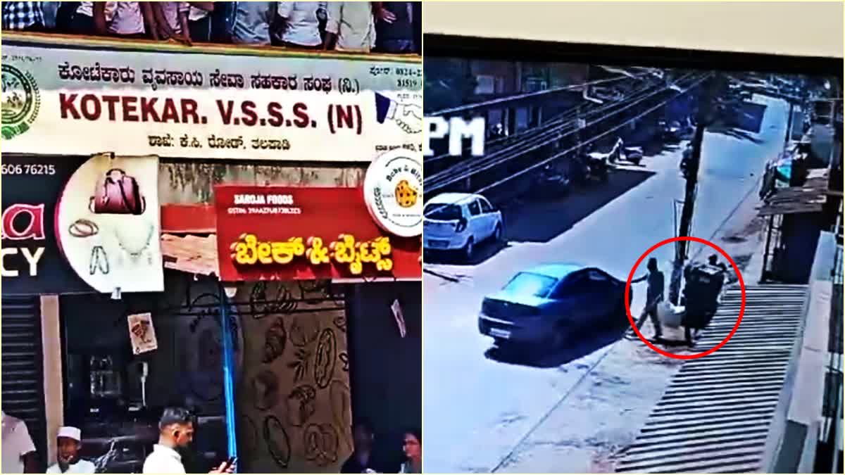 Bank theft  gold stolen  കർണാടക സഹകരണ ബാങ്ക്  മംഗലാപുരം ഉള്ളാള്‍