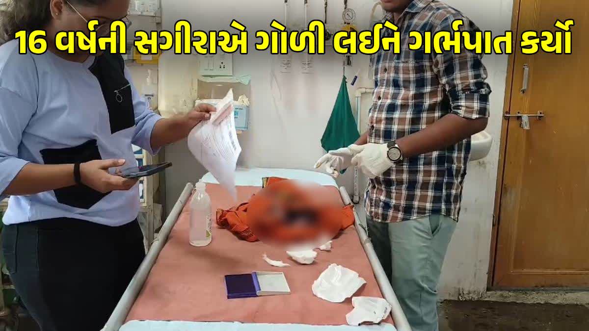 16 વર્ષની સગીરાએ બાળકને જન્મ આપ્યો