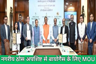 Six municipal corporations sign MOU