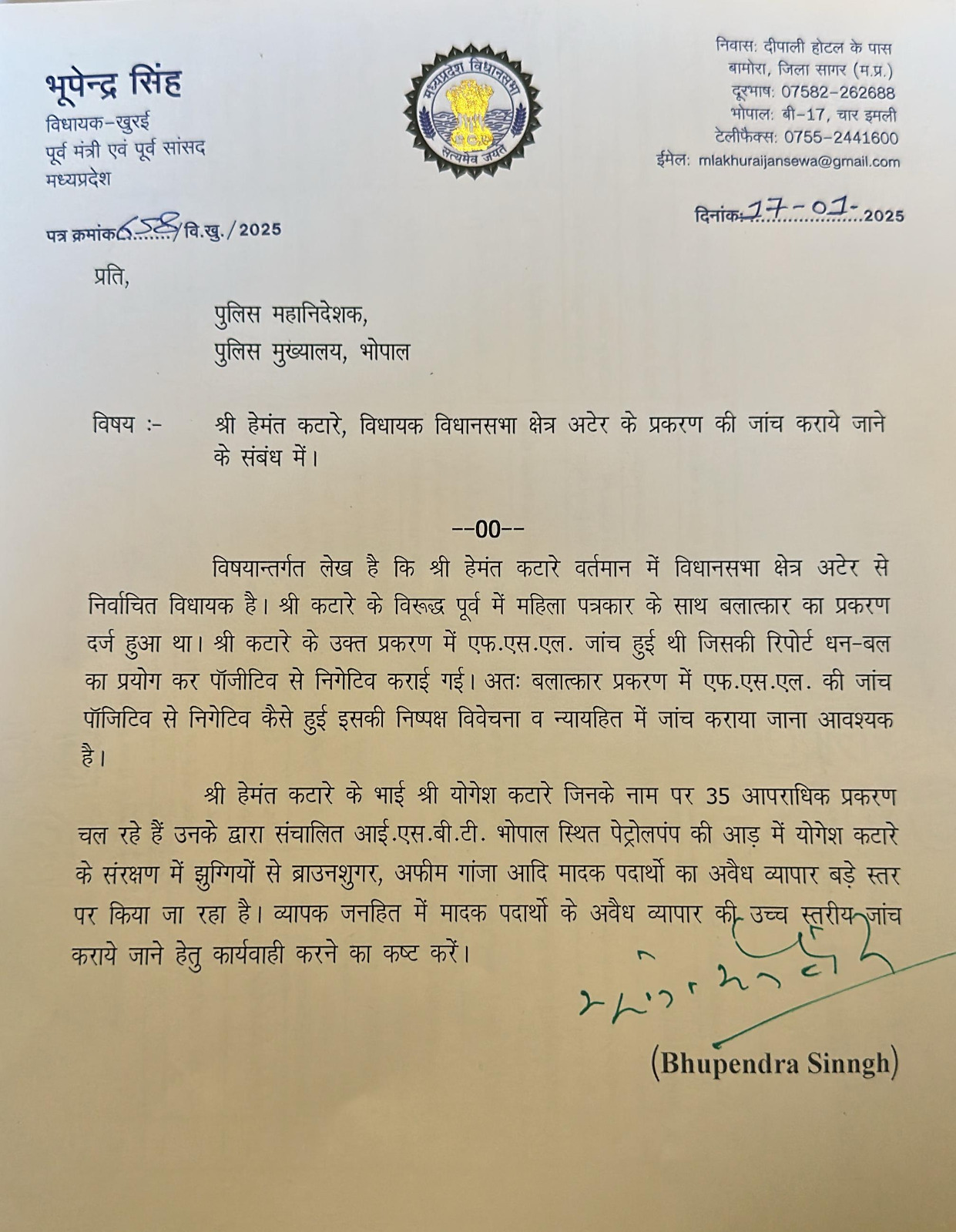 BHUPENDRA SINGH LETTER MOHAN YADAV