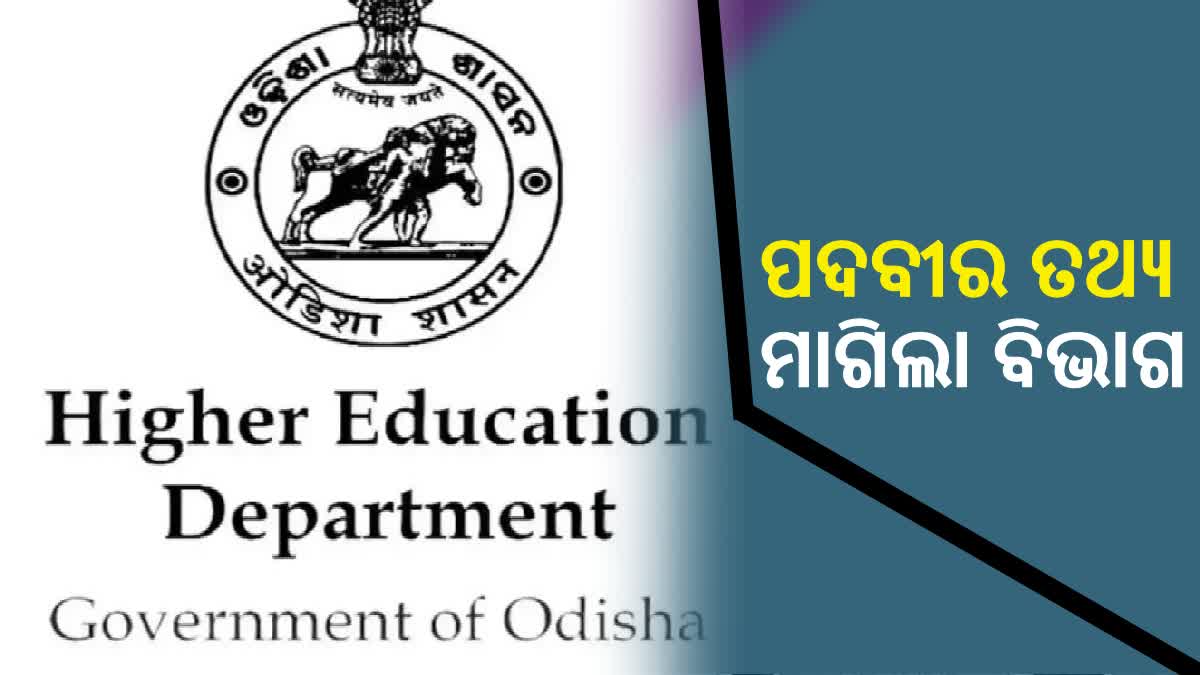 କଲେଜରେ ଗବେଷଣାଗାରକୁ ଗୁରୁତ୍ଵ, ଲାବ୍ରୋଟୋରୀ ଆସିଷ୍ଟାଣ୍ଟ ପଦବୀ ତଥ୍ଯ ମାଗିଲା ଉଚ୍ଚଶିକ୍ଷା ବିଭାଗ