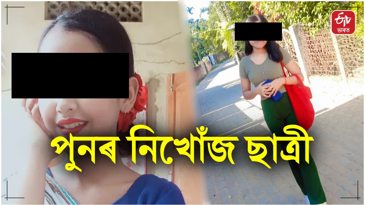 two-student-missing from mariani Jorhat