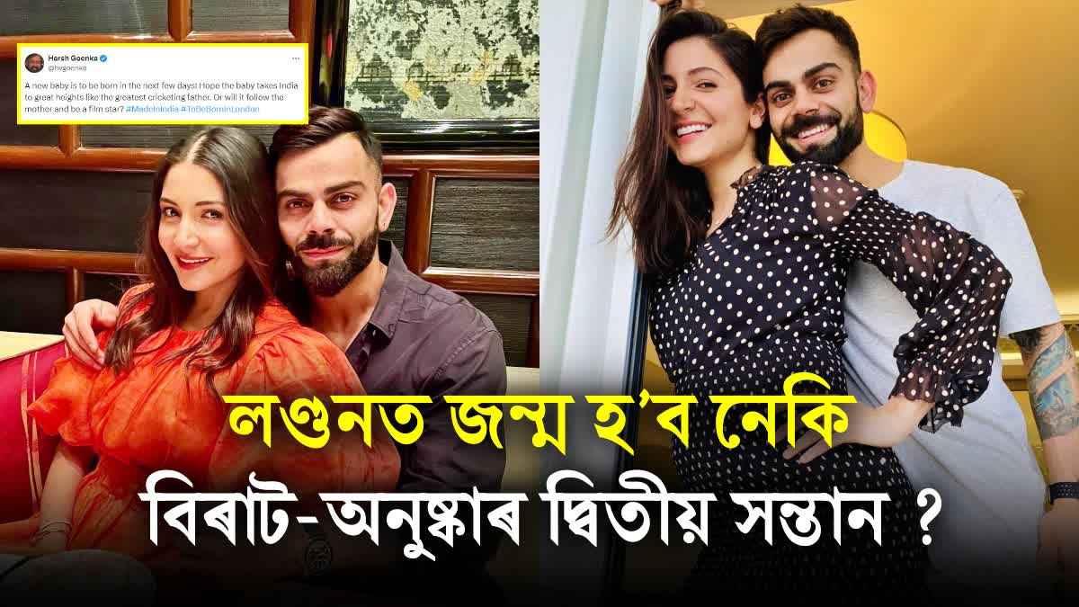 Is Anushka Sharma going to give birth to second child with Virat Kohli in London? Harsh Goenka hints with his cryptic post