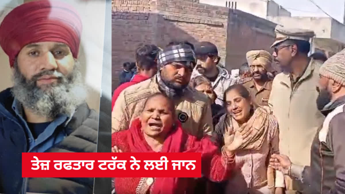 A person died due to being hit by a truck in amritsar,family ask for justice