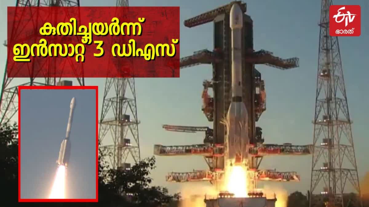 INSAT 3DS  Meteorological Satellite Launched  ഇന്‍സാറ്റ് 3 ഡിഎസ്‌  ഇന്‍സാറ്റ് 3 ഡിഎസ്‌ വിക്ഷേപണം