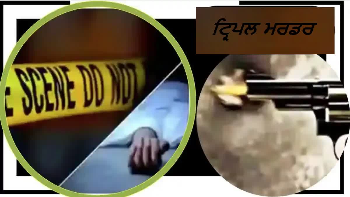 triple murder in begusarai father son and daughter shot dead in begusarai