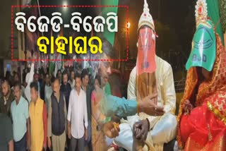 Wedding Of BJD BJP