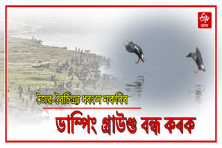 Demand for protection of Deepar Beel