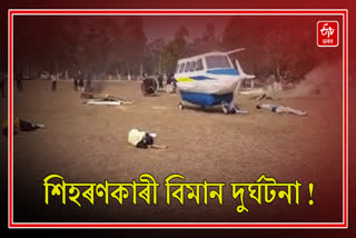Mock drill of plane crash for the first time in Chandubi