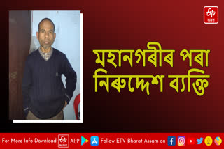 Man missing from Guwahati