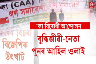 Anti CAA Protest in Guwahati