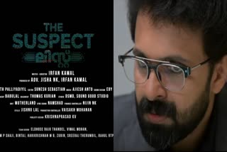 ദി സസ്‌പെക്‌ട് ലിസ്റ്റ് ഒടിടി  വിനീത് കുമാർ സിനിമ  Vineeth Kumar The Suspect List  The Suspect List OTT Release date  malayalam Experimental film