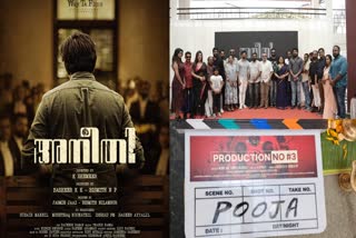 കോർട്ട് റൂം ഇമോഷണൽ ഡ്രാമ  അനീതി പൂജ ചടങ്ങ്  emotional courtroom drama  Aneethi Movie Pooja ceremony  Malayalam new movies