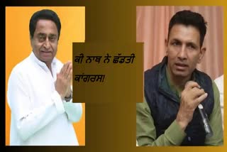 bhopal congress chief jitu patwari on kamal nath joining bjp