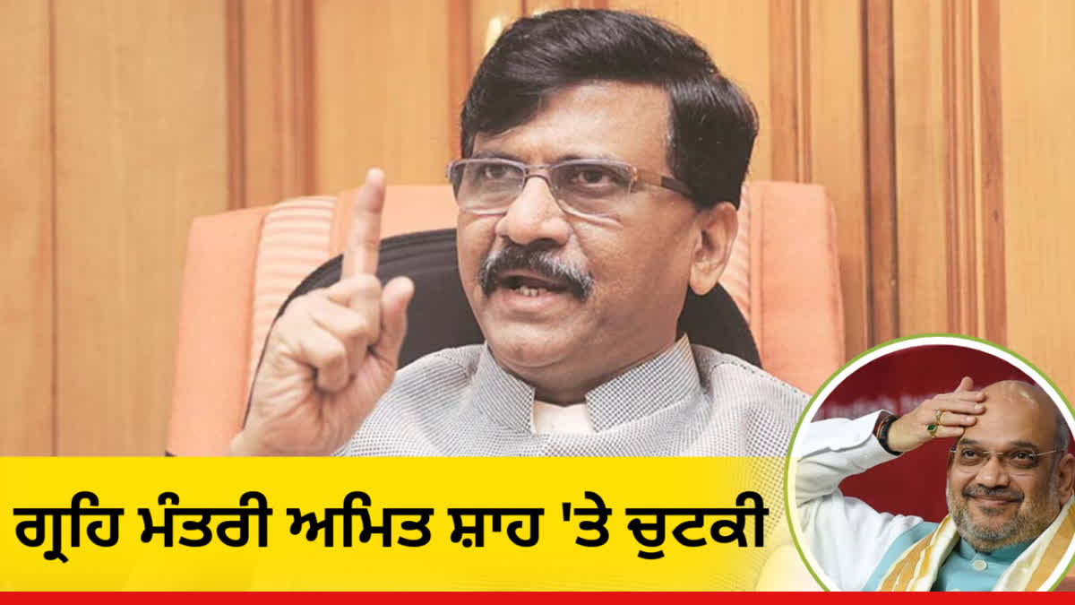 Shiv Sena (UBT) MP Sanjay Raut commented on Home Minister Amit Shah, 'Give us ED for just 2 hours, Amit Shah will also be in our party'