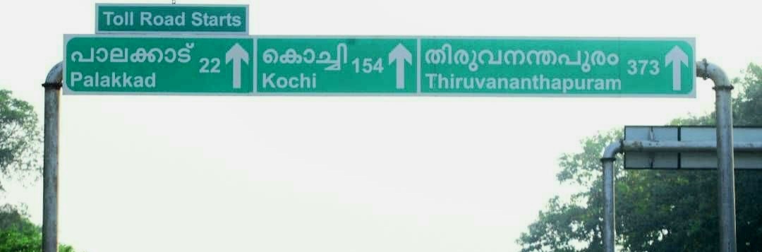 TOLL ON KIIFB ROAD  കിഫ്‌ബി റോഡുകള്‍ക്ക് ടോള്‍  കേരളം ടോള്‍ പിരിവ്  TOLL ON KIIFB ROAD KERALA