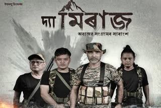 New Assamese film The Mirage releasing on 21st Feb 2025