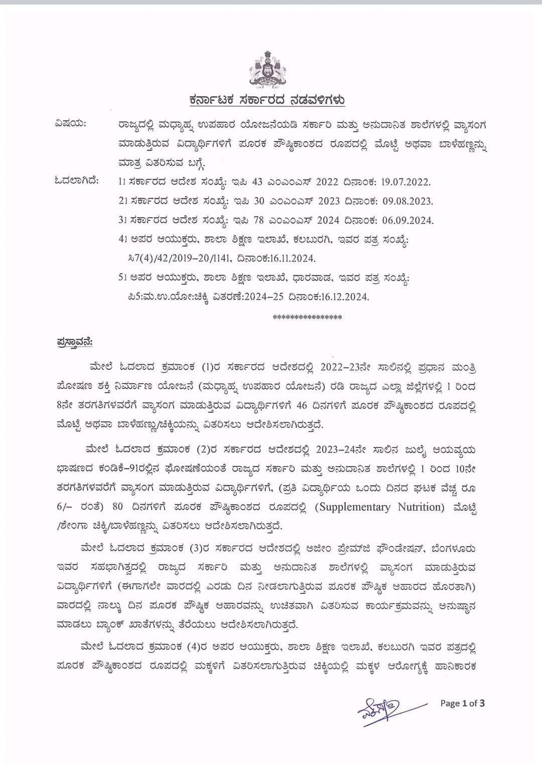 Government orders to provide only eggs or bananas to students of government and aided schools