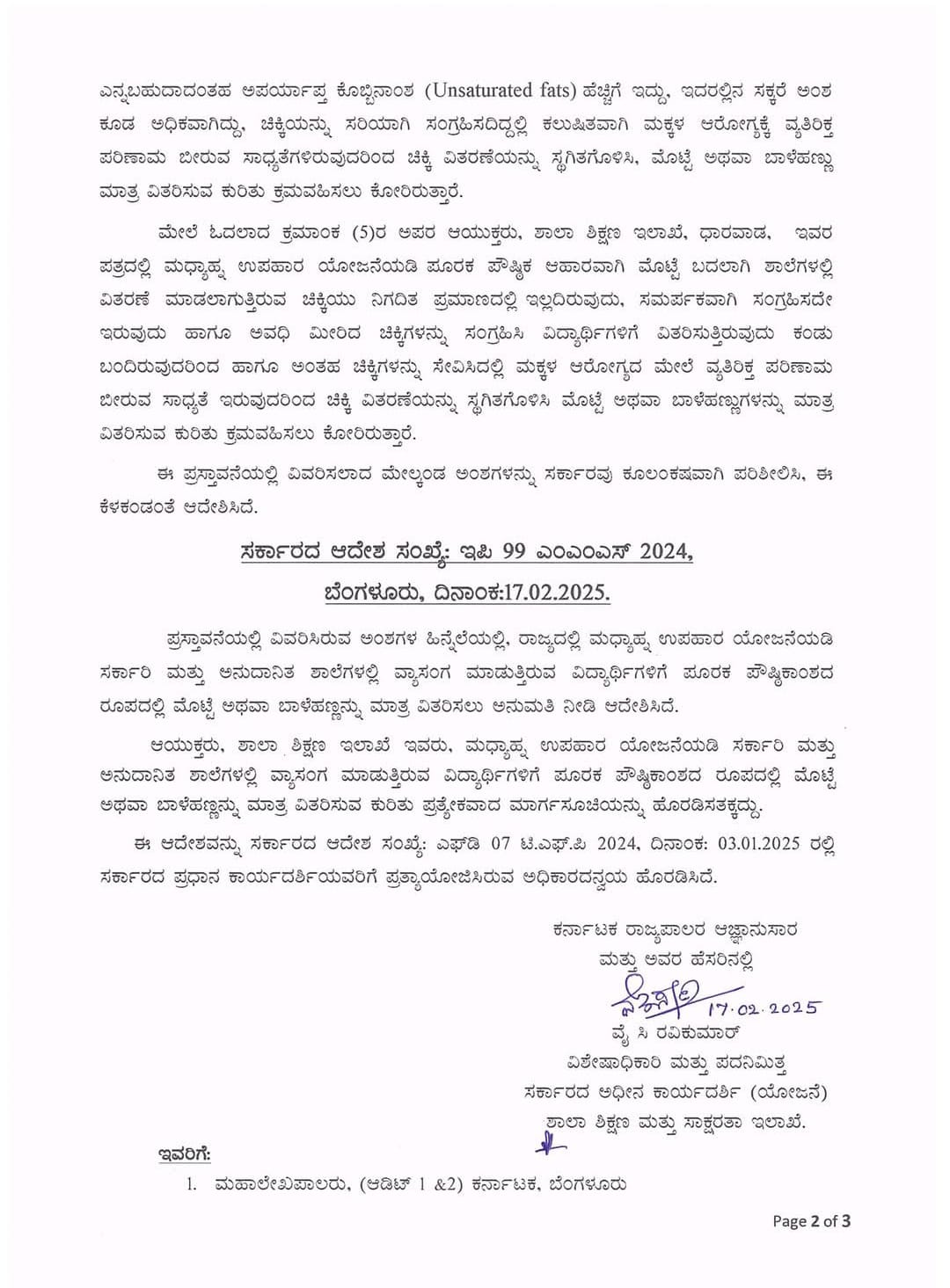 Government orders to provide only eggs or bananas to students of government and aided schools