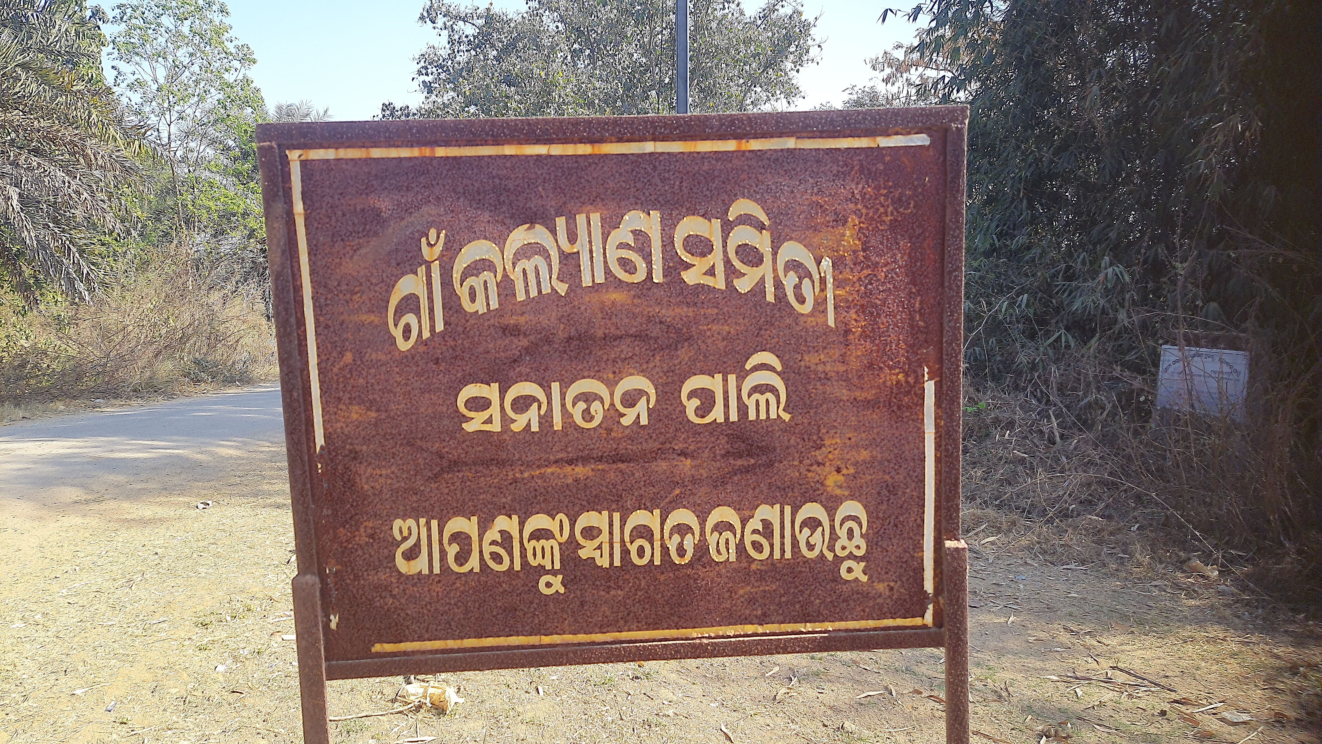 Sambalpur Sanatanpali Village