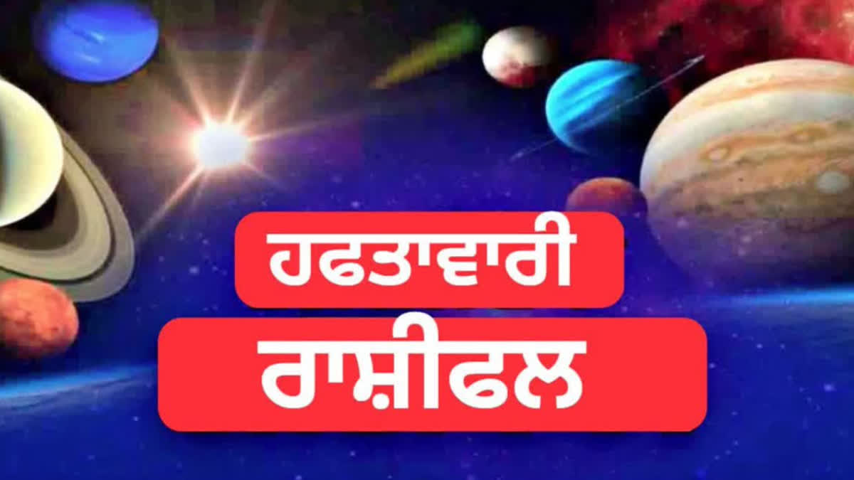 Weekly rashifal, 17th March Rashifal, weekly Horoscope