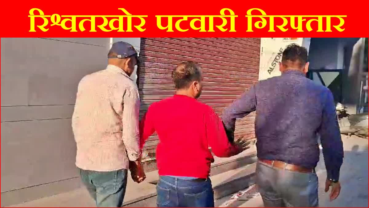 Patwari Taking Bribe in Panipat