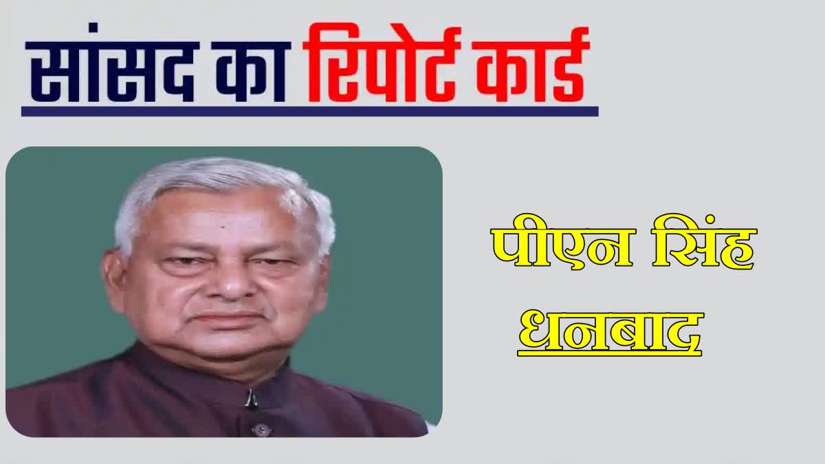 Know how is the tenure of Dhanbad MP PN Singh for the last three terms