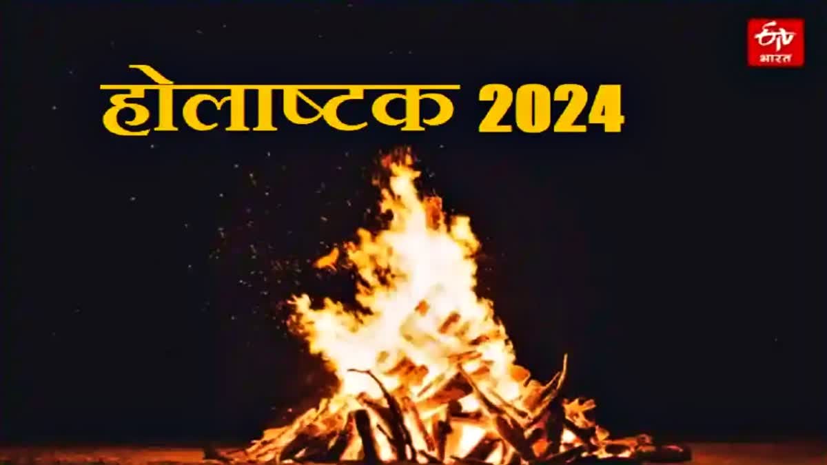 Holashtak 2024