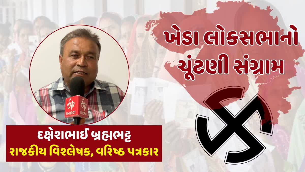 ખેડા લોકસભાનો ચૂંટણી સંગ્રામ