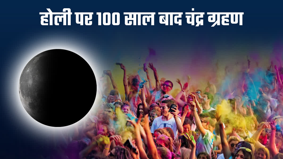 Lunar eclipse on Holi after 100 years