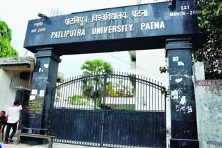 पाटलिपुत्र विश्वविद्यालय