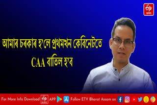 CAA will be repealed if indialliance government is formed says gaurav gogoi