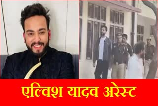 Elvish Yadav Arrested Update Noida Police Rave party Case Update Haryana Hindi News