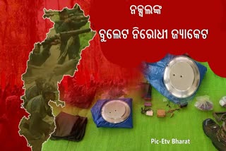 ଏନକାଉଣ୍ଟର ବେଳେ ମିଳିଲା ନକ୍ସଲଙ୍କ ଦେଶୀ ବୁଲେଟ ପ୍ରୁଫ ଜ୍ୟାକେଟ