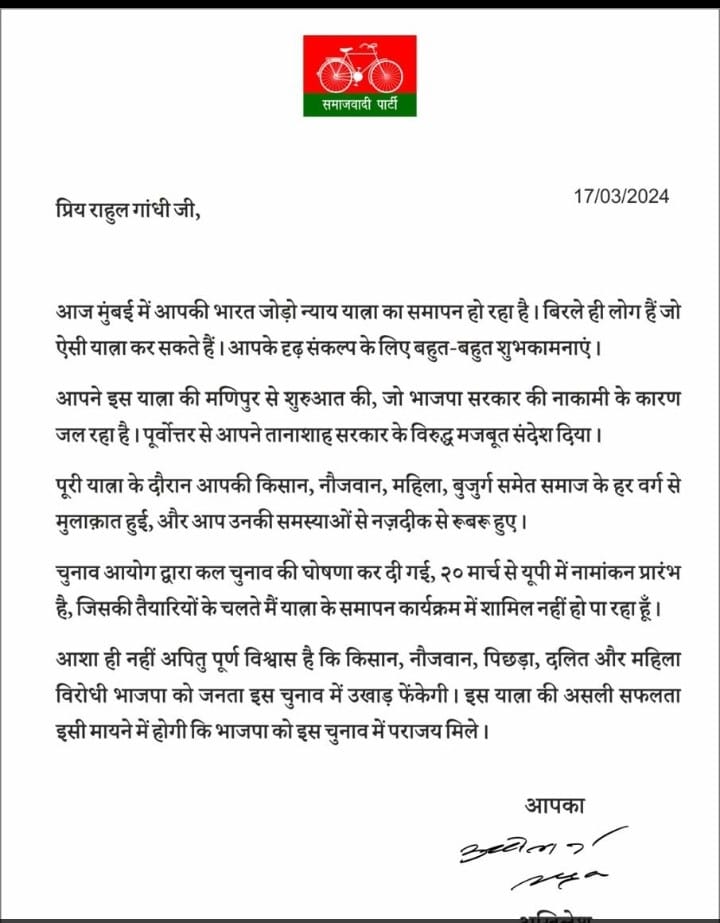 Akhilesh wrote a letter to Rahul