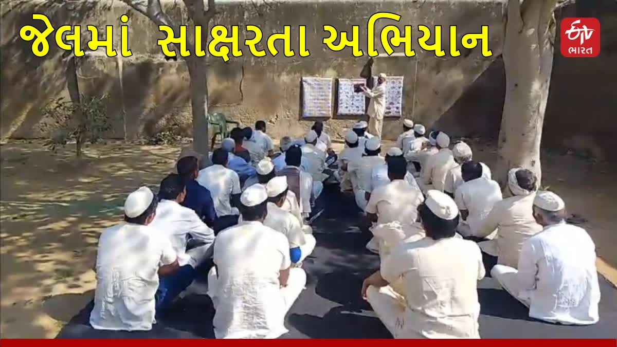 જેલમાં સાક્ષરતા અભિયાન