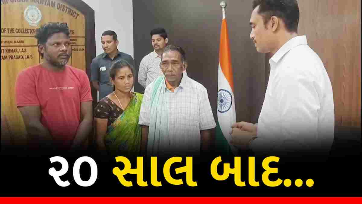 આંધ્રપ્રદેશ: અલગ થયેલો પરિવાર 20 વર્ષ પછી ફરી મળ્યો