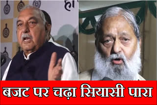 Haryana Congress Leader Bhupinder Singh Hooda on Haryana Budget 2025Anil Vij Haryana CM Nayab Singh saini