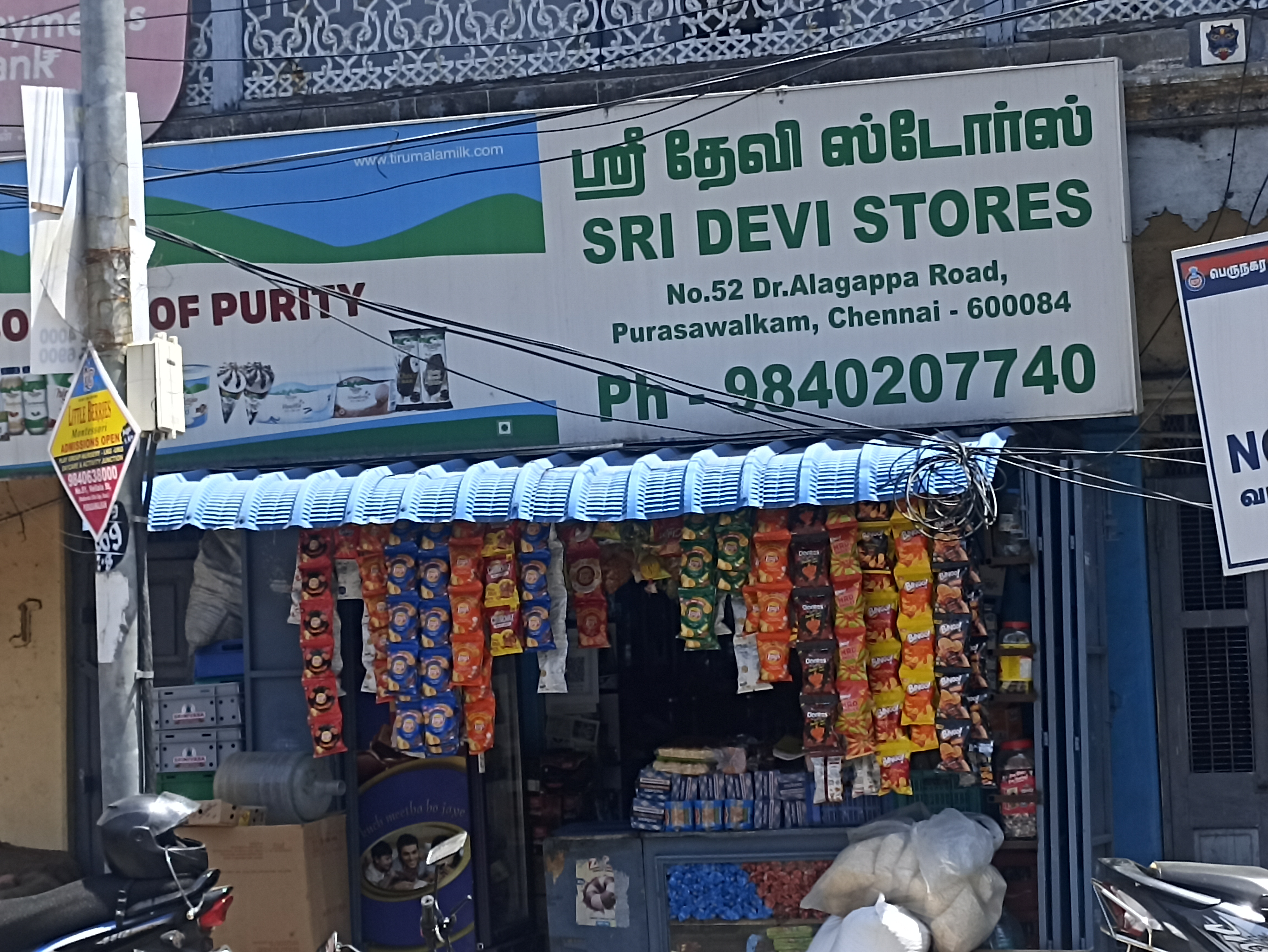 மளிகைக் கடை