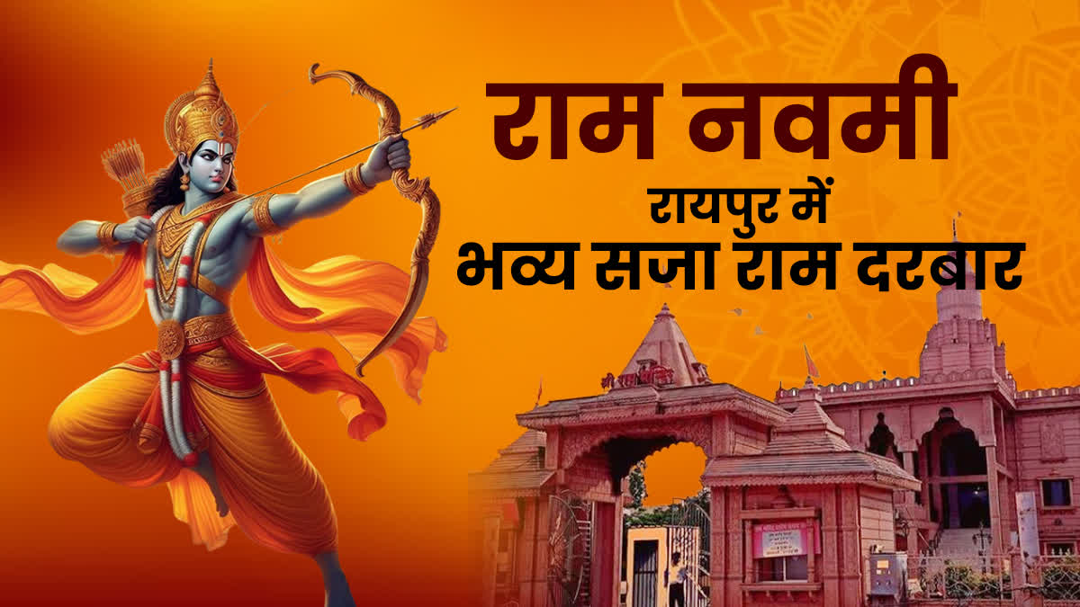 RAM NAVAMI 2024