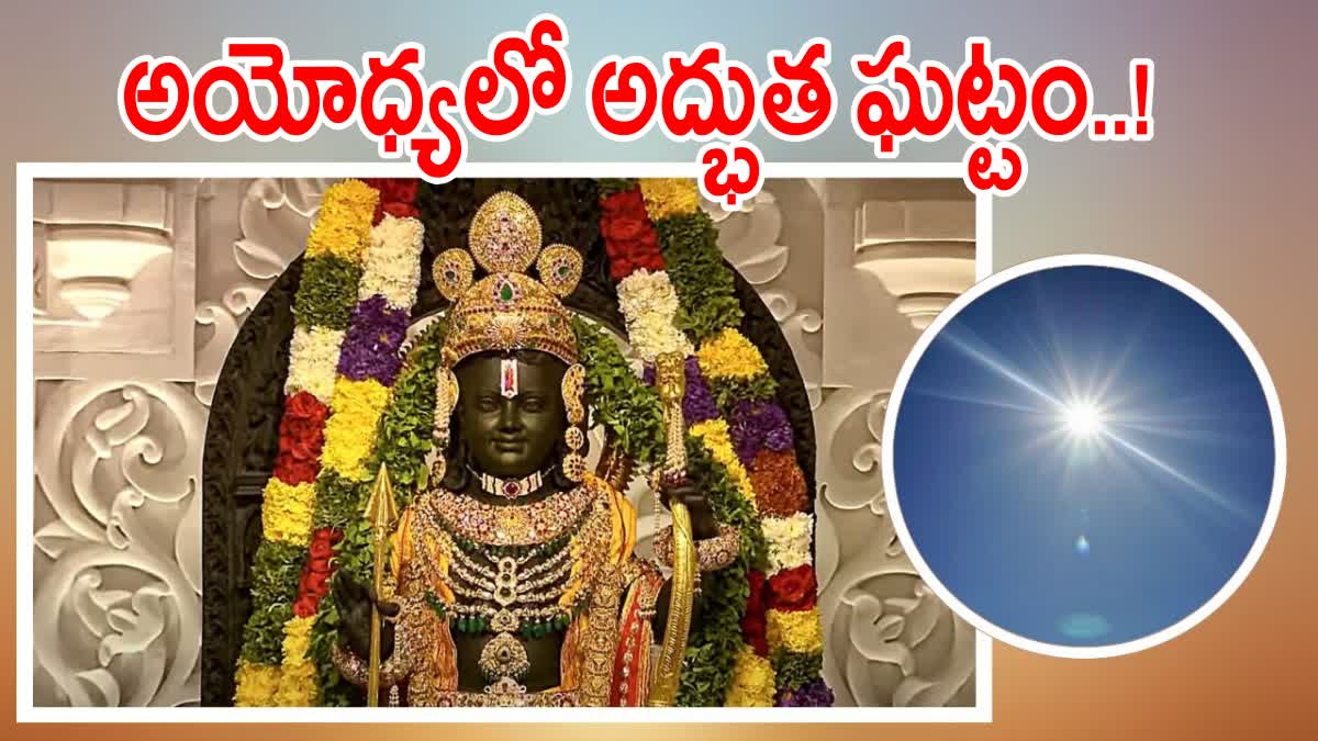 నేడు అయోధ్యలో అద్భుత ఘట్టం - బాలరాముడి నుదుటిపై ‘సూర్య తిలకం’ కనువిందు ...