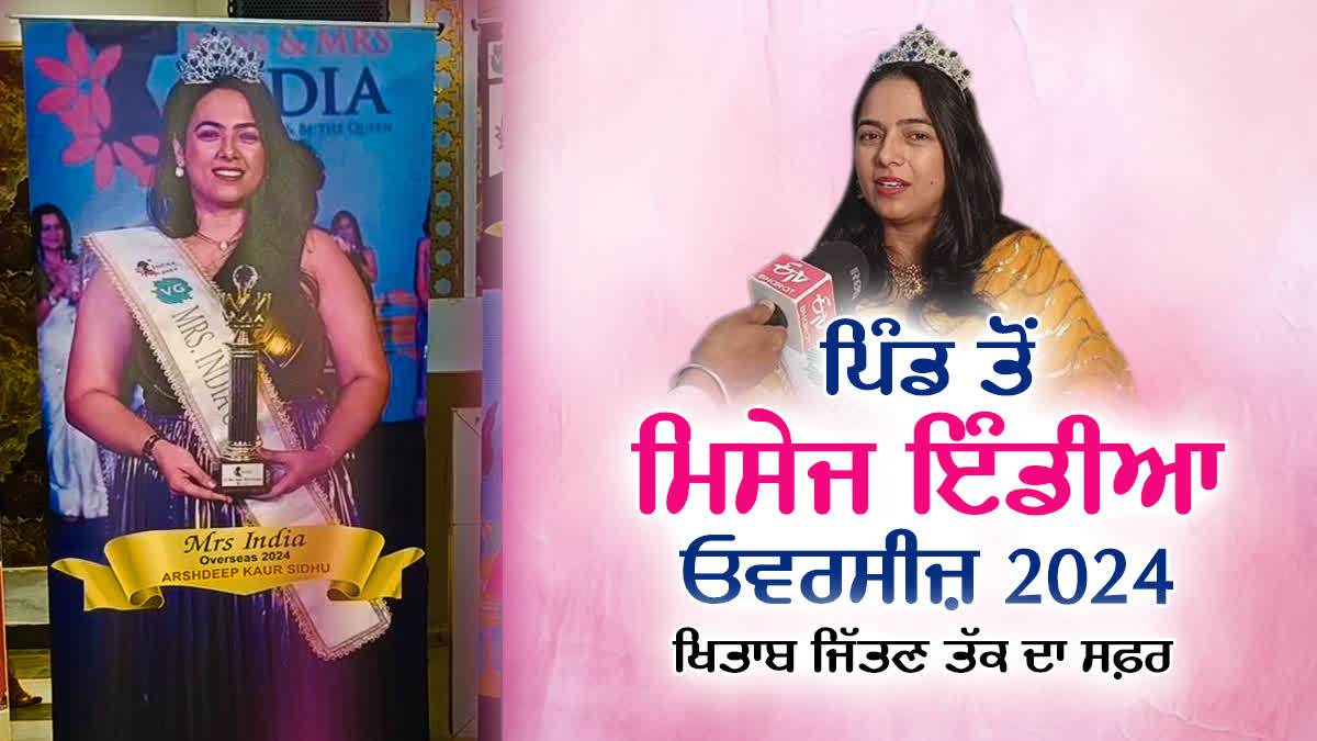 Mrs India Overseas 2024 Arshdeep Kaur