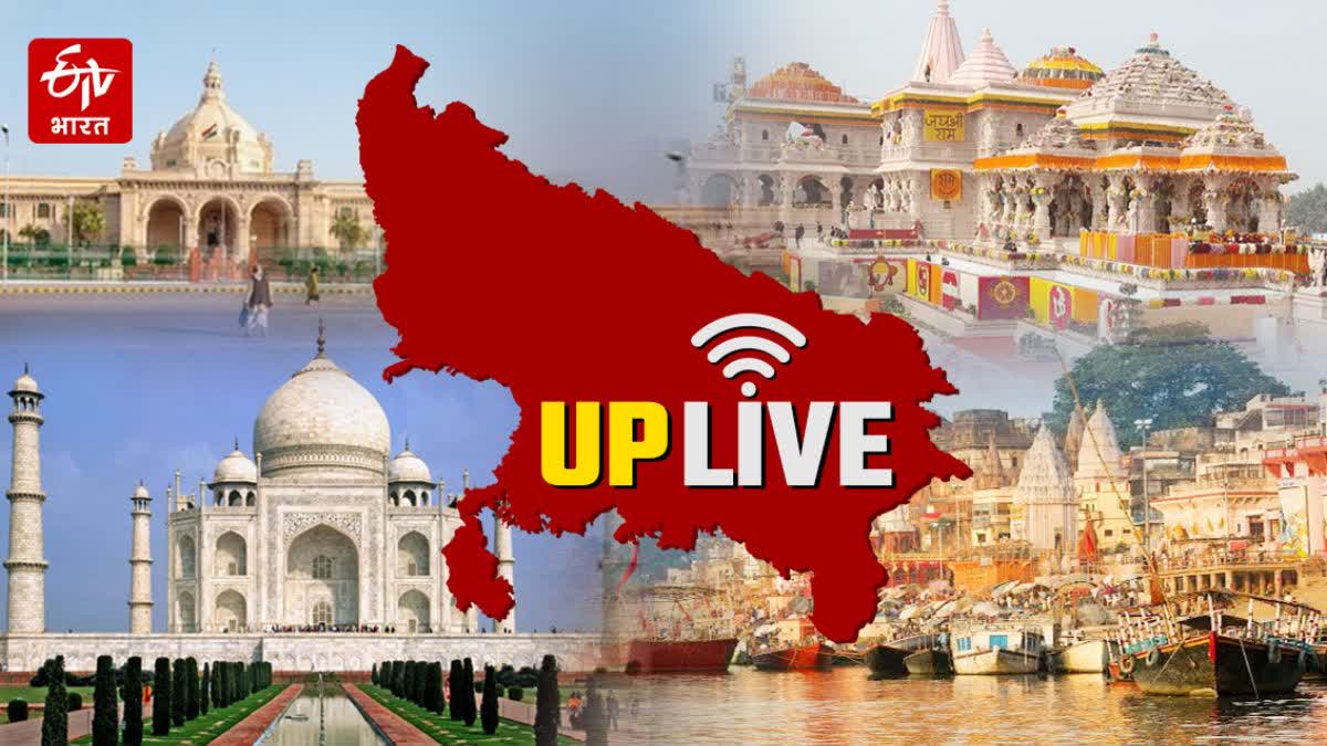 up-live-update-breaking-news-up-latest-hindi-news-today-up-live-update