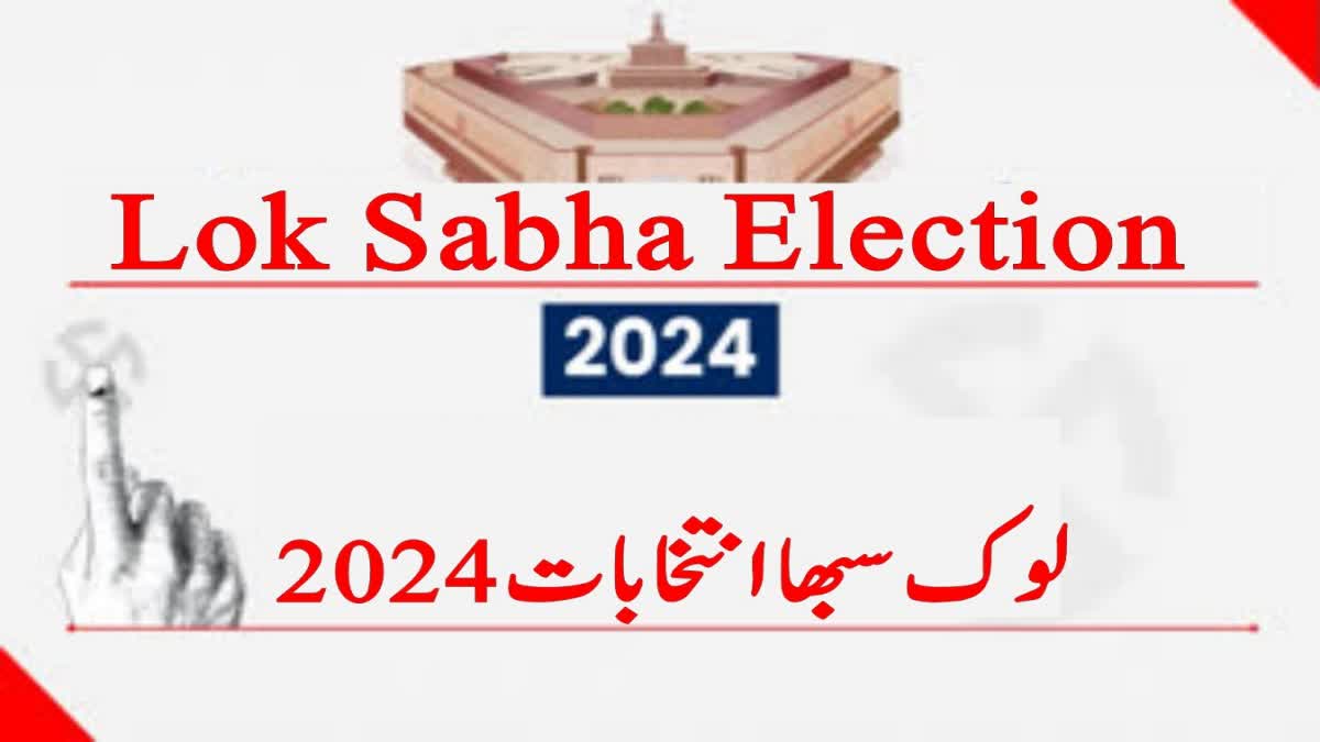 Lok sabah election 2024