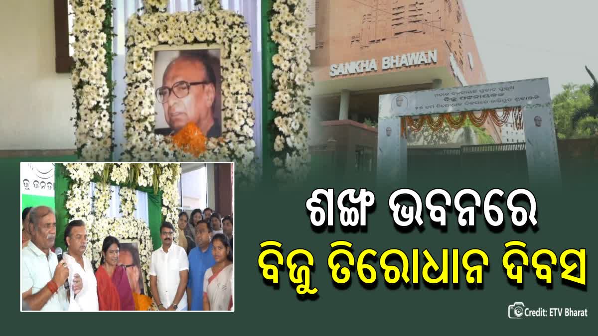 Biju Patnaik Death Anniversary