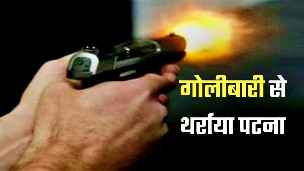 FIRING IN PATNA