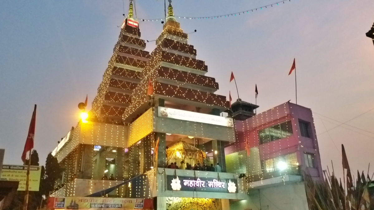 सज-धज कर तैयार है महावीर मंदिर