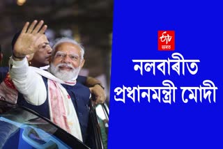 PM Modi Public meeting in Nalbari